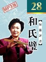 和氏璧